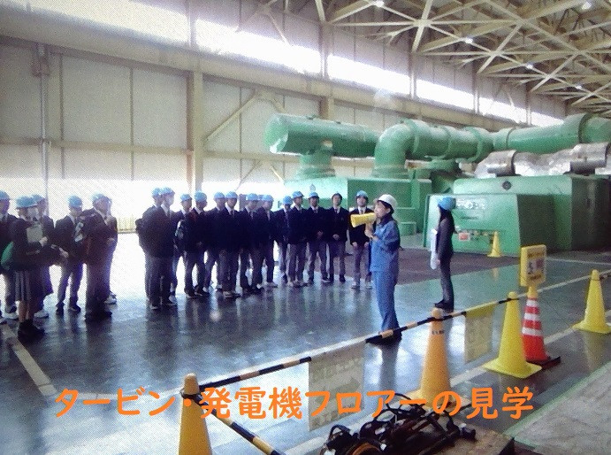タービン・発電機見学